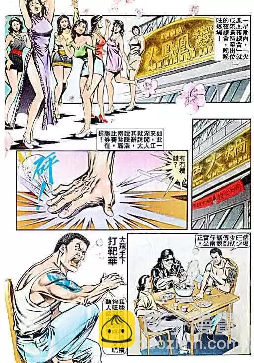 🍸古惑仔 第060卷 第17页