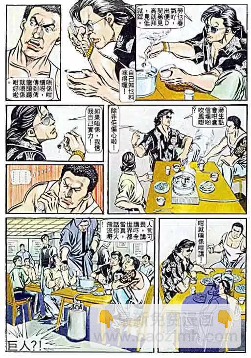 🍸古惑仔 第060卷 第18页