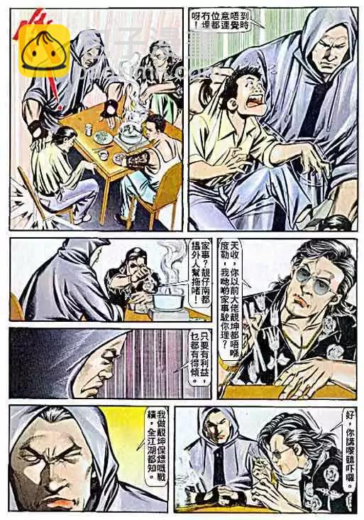 🍸古惑仔 第060卷 第19页