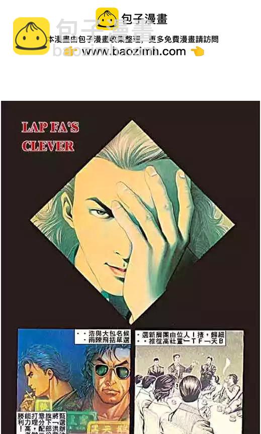 🍸古惑仔 第060卷 第2页