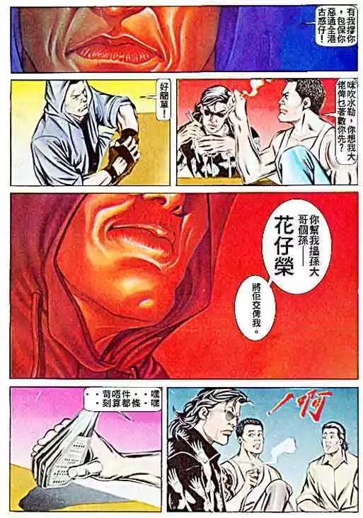 🍸古惑仔 第060卷 第20页