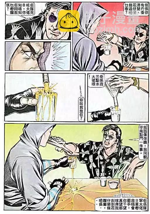 🍸古惑仔 第060卷 第21页