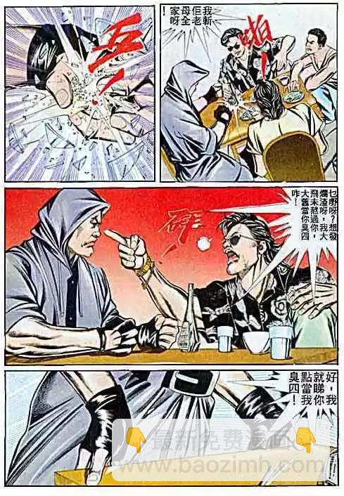 🍸古惑仔 第060卷 第22页
