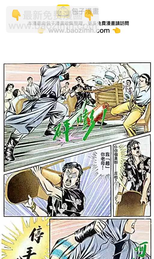 🍸古惑仔 第060卷 第23页