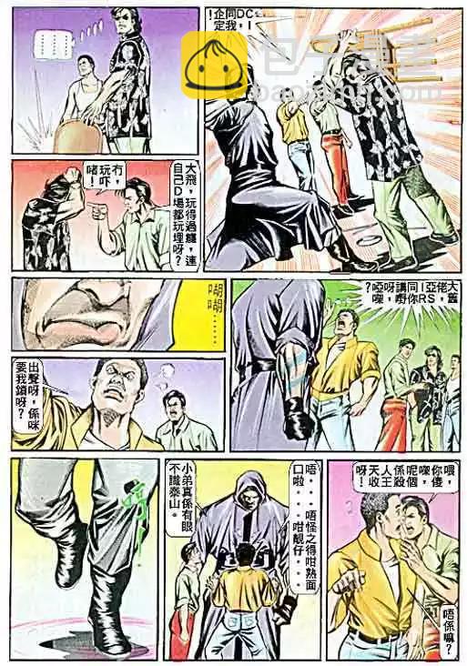 🍸古惑仔 第060卷 第24页