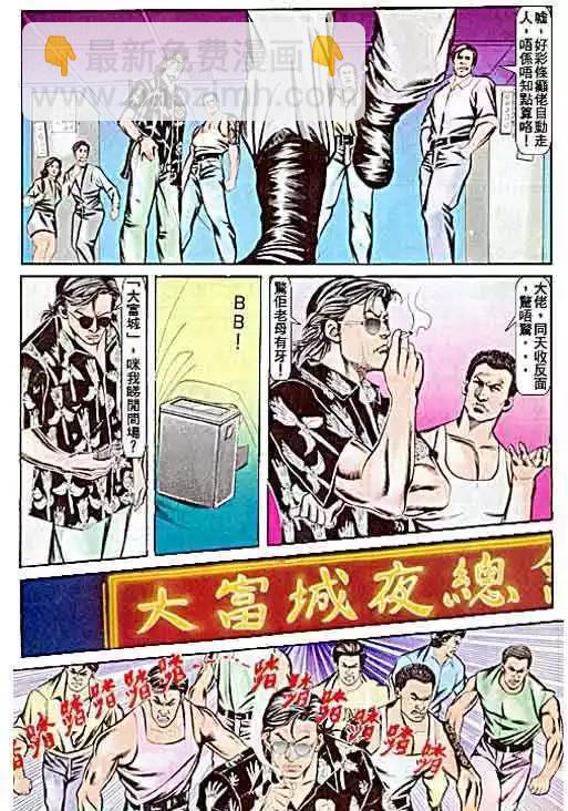 🍸古惑仔 第060卷 第25页