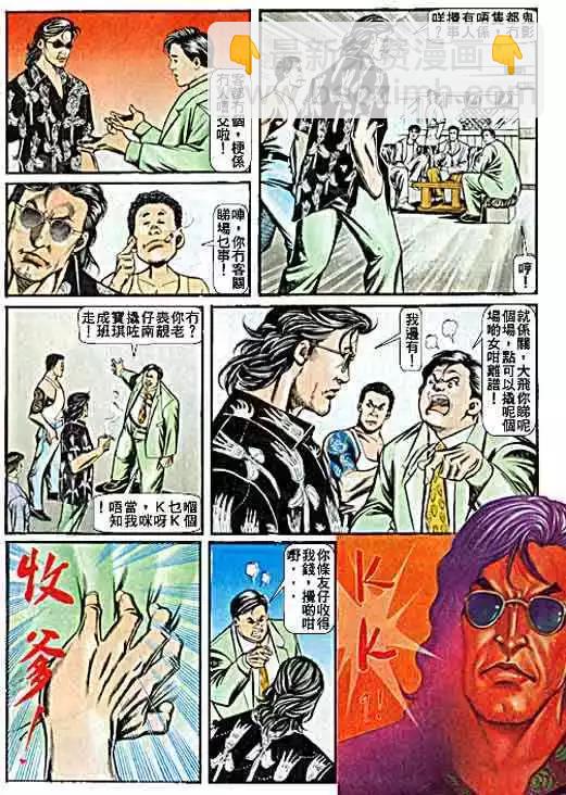 🍸古惑仔 第060卷 第26页