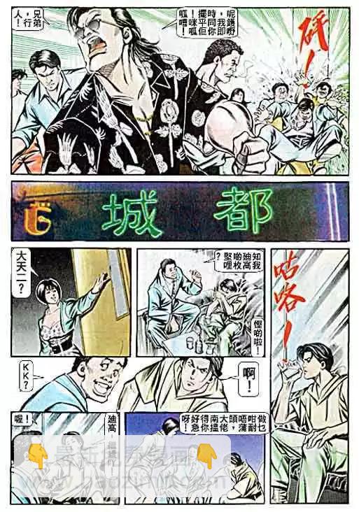 🍸古惑仔 第060卷 第27页