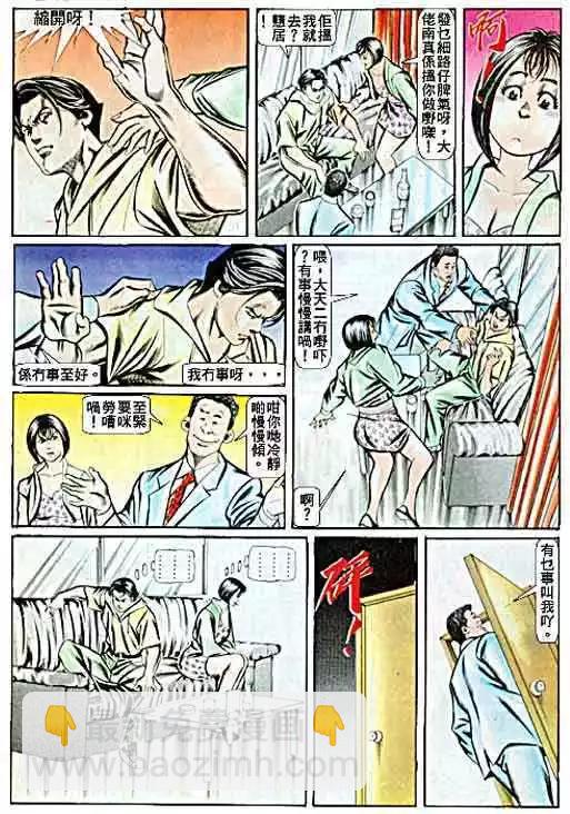 🍸古惑仔 第060卷 第28页
