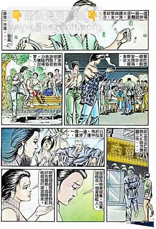 🍸古惑仔 第060卷 第3页