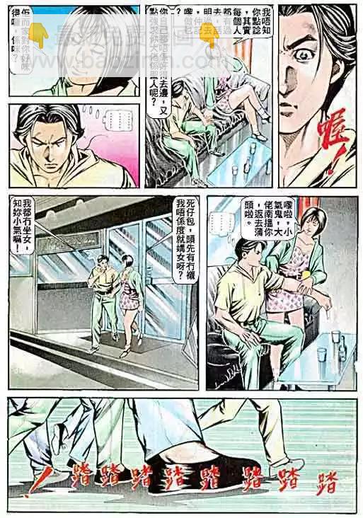 🍸古惑仔 第060卷 第30页