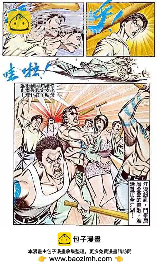 🍸古惑仔 第060卷 第31页