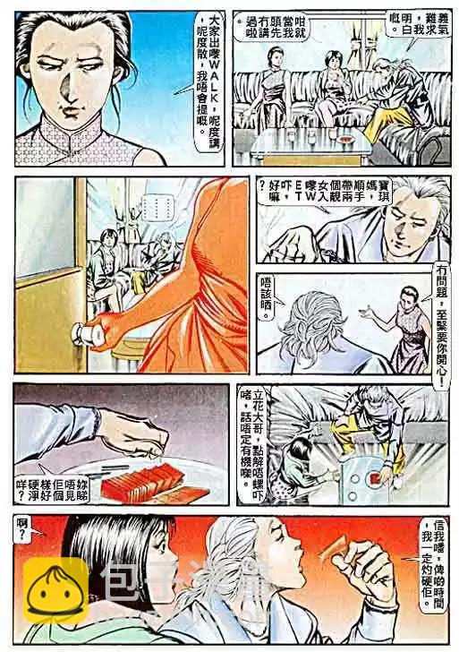 🍸古惑仔 第060卷 第4页