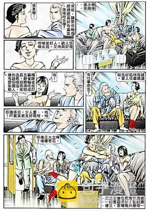 🍸古惑仔 第060卷 第5页
