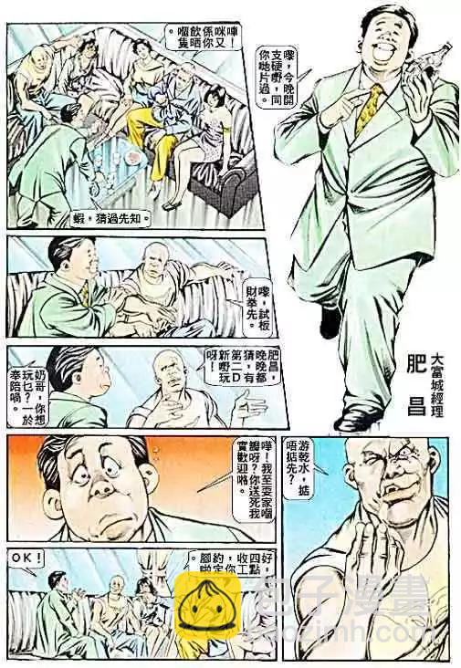 🍸古惑仔 第060卷 第6页