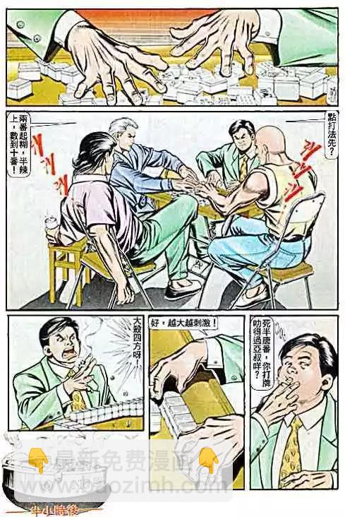 🍸古惑仔 第060卷 第7页