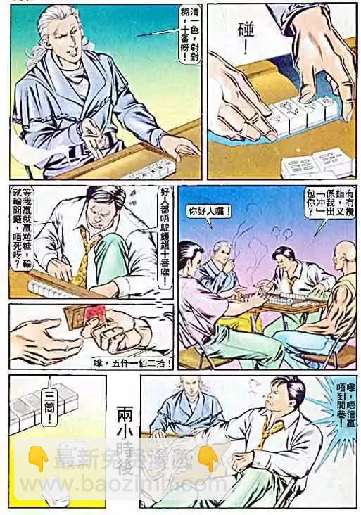 🍸古惑仔 第060卷 第8页