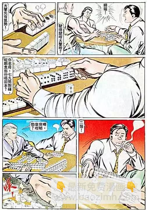 🍸古惑仔 第060卷 第9页