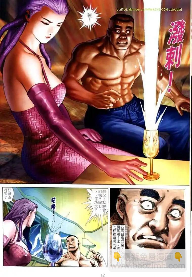🍸古惑仔 第599卷 第10页