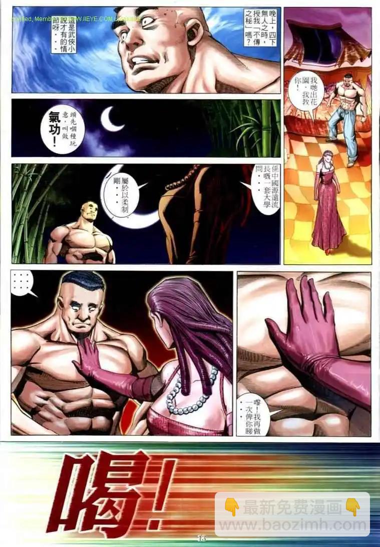 🍸古惑仔 第599卷 第11页