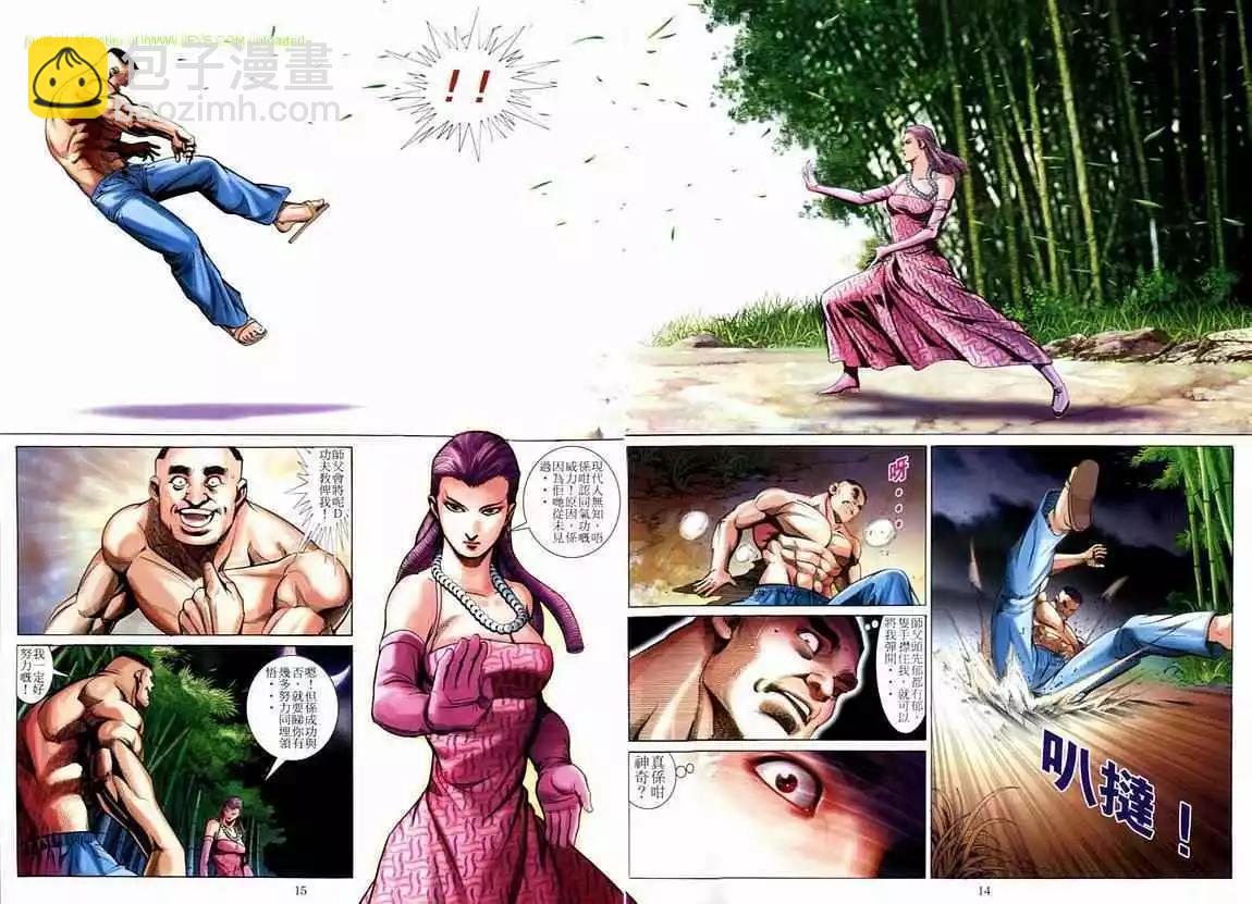 🍸古惑仔 第599卷 第12页