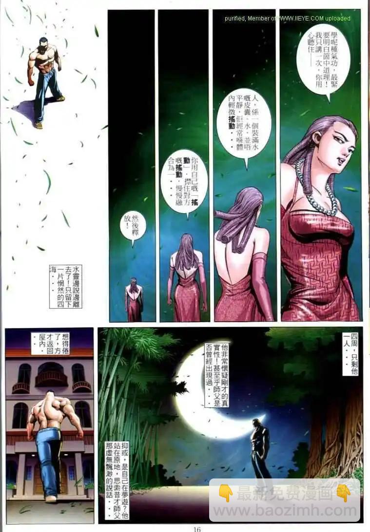 🍸古惑仔 第599卷 第13页