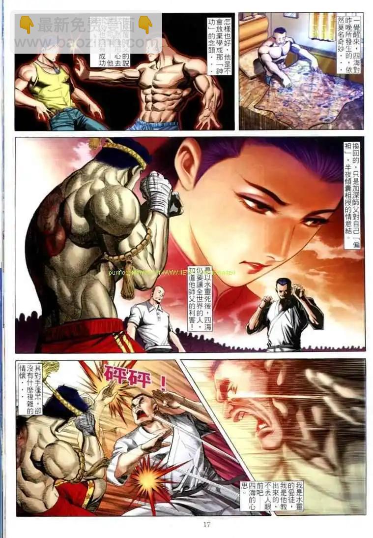 🍸古惑仔 第599卷 第14页