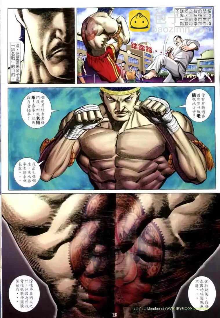 🍸古惑仔 第599卷 第16页