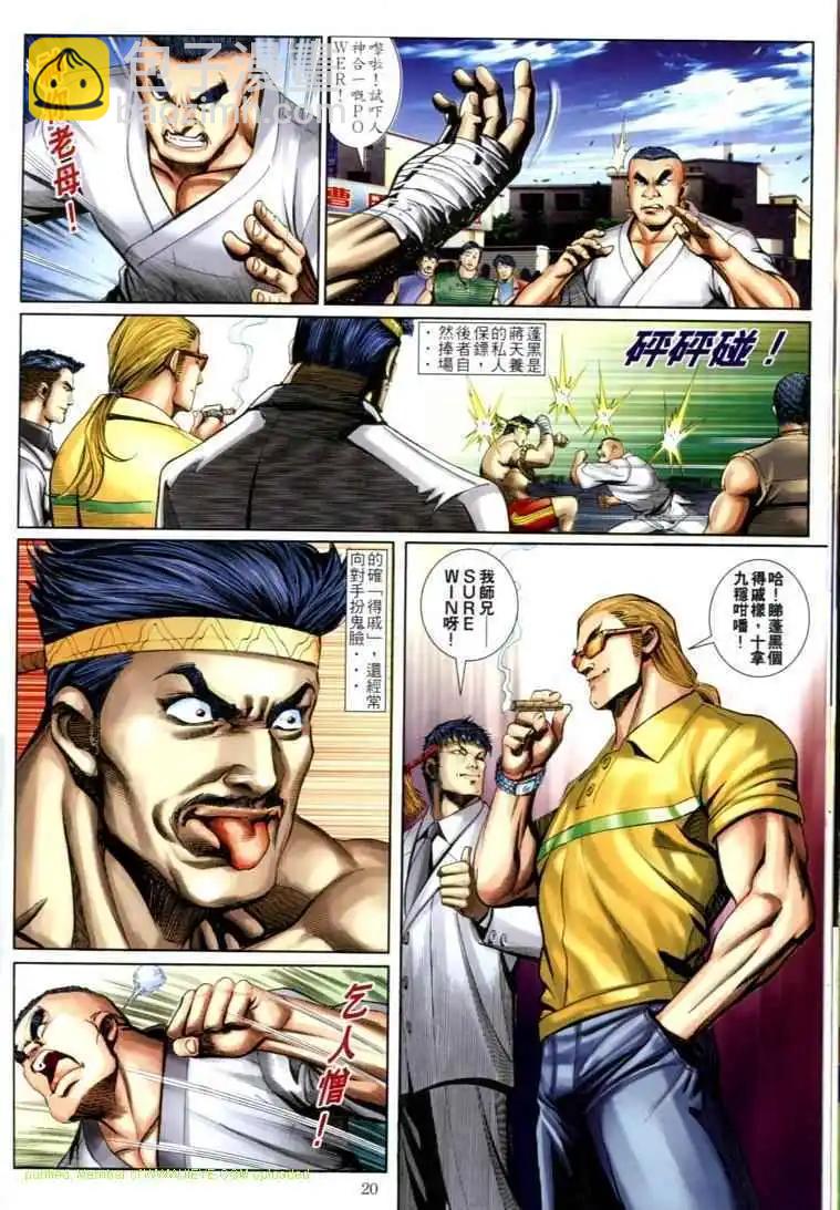 🍸古惑仔 第599卷 第17页