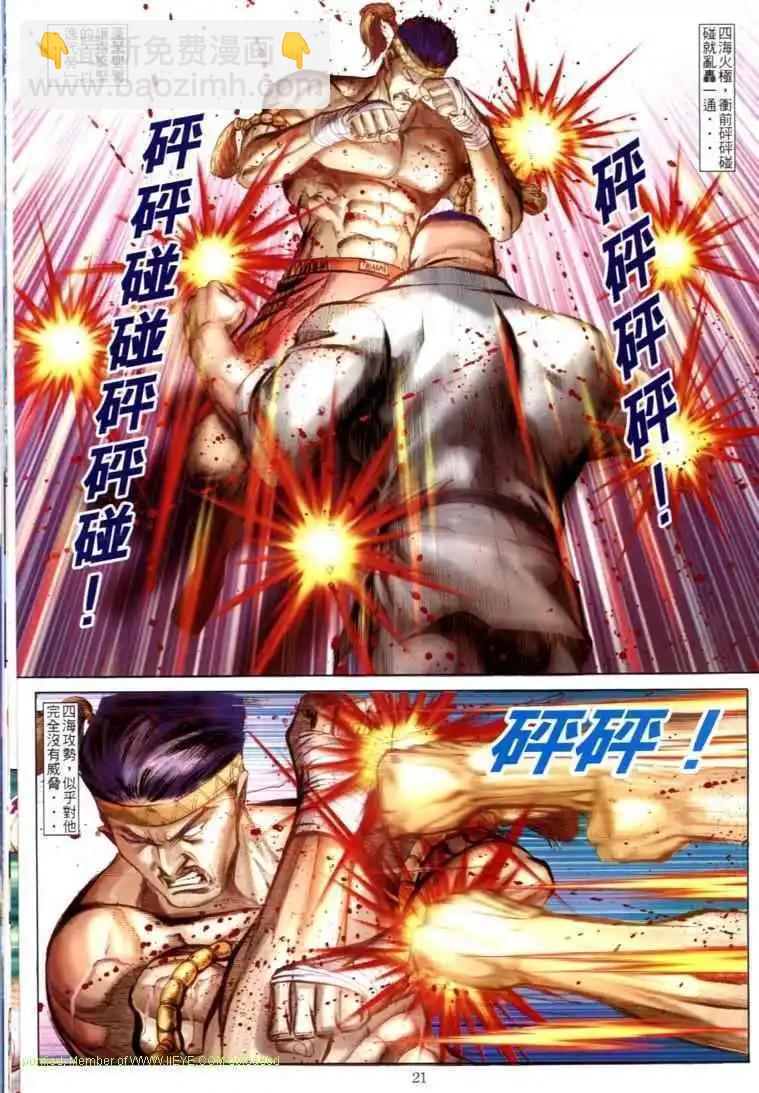 🍸古惑仔 第599卷 第18页