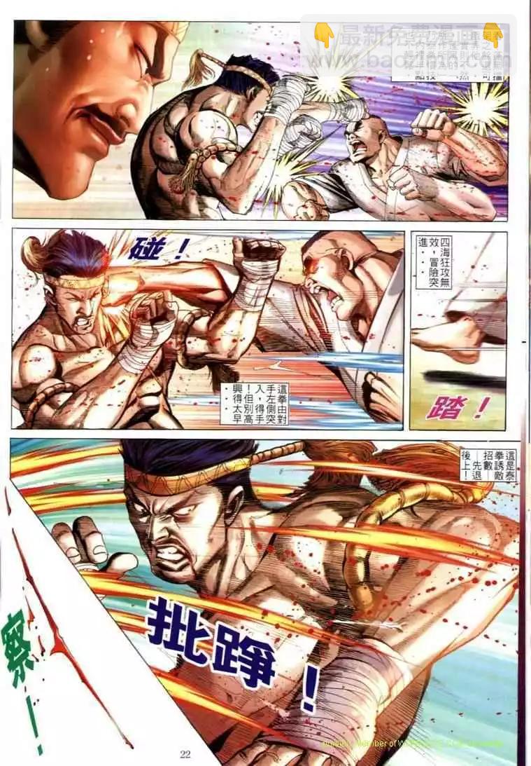 🍸古惑仔 第599卷 第19页