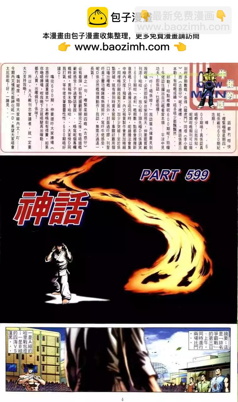🍸古惑仔 第599卷 第2页