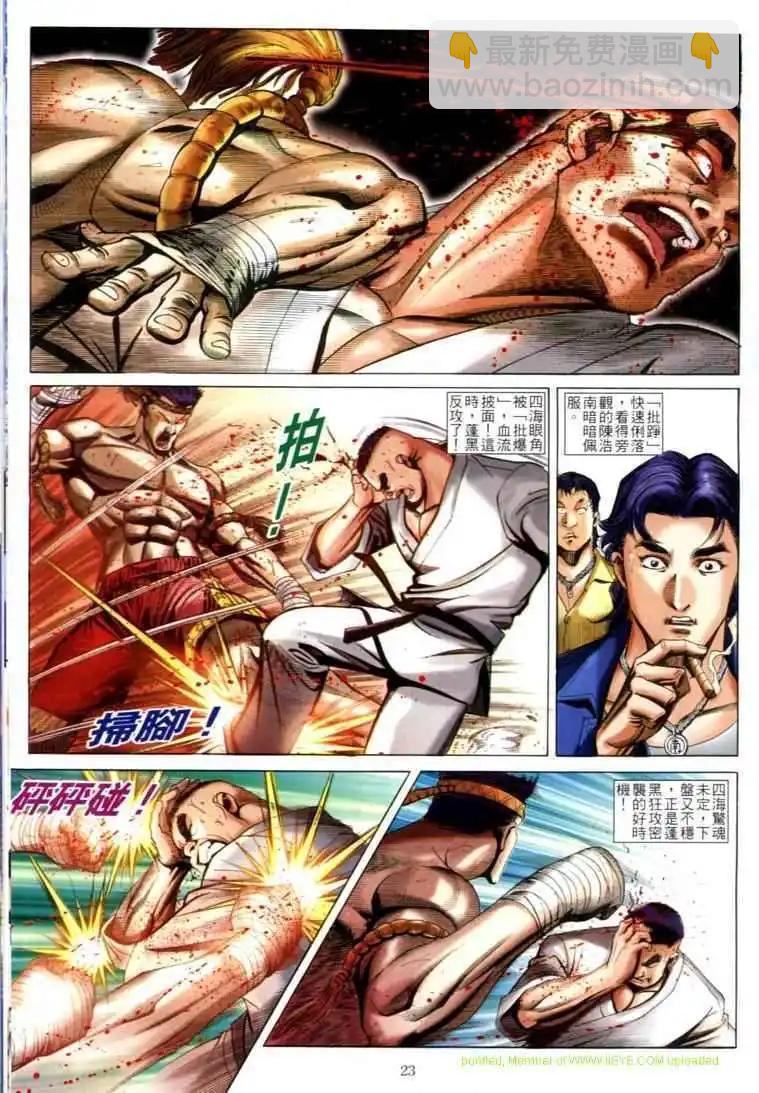 🍸古惑仔 第599卷 第20页