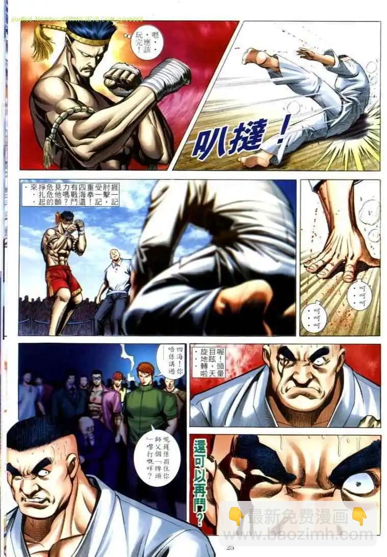 🍸古惑仔 第599卷 第22页