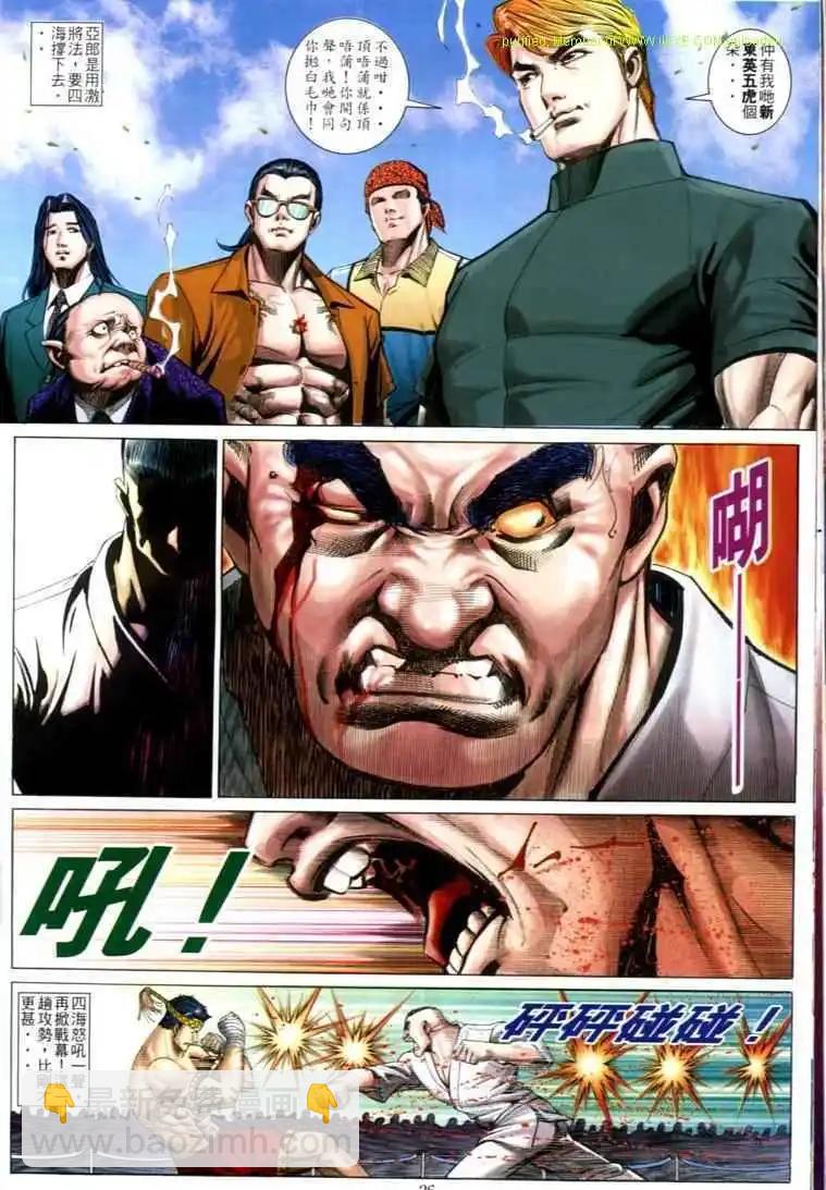 🍸古惑仔 第599卷 第23页