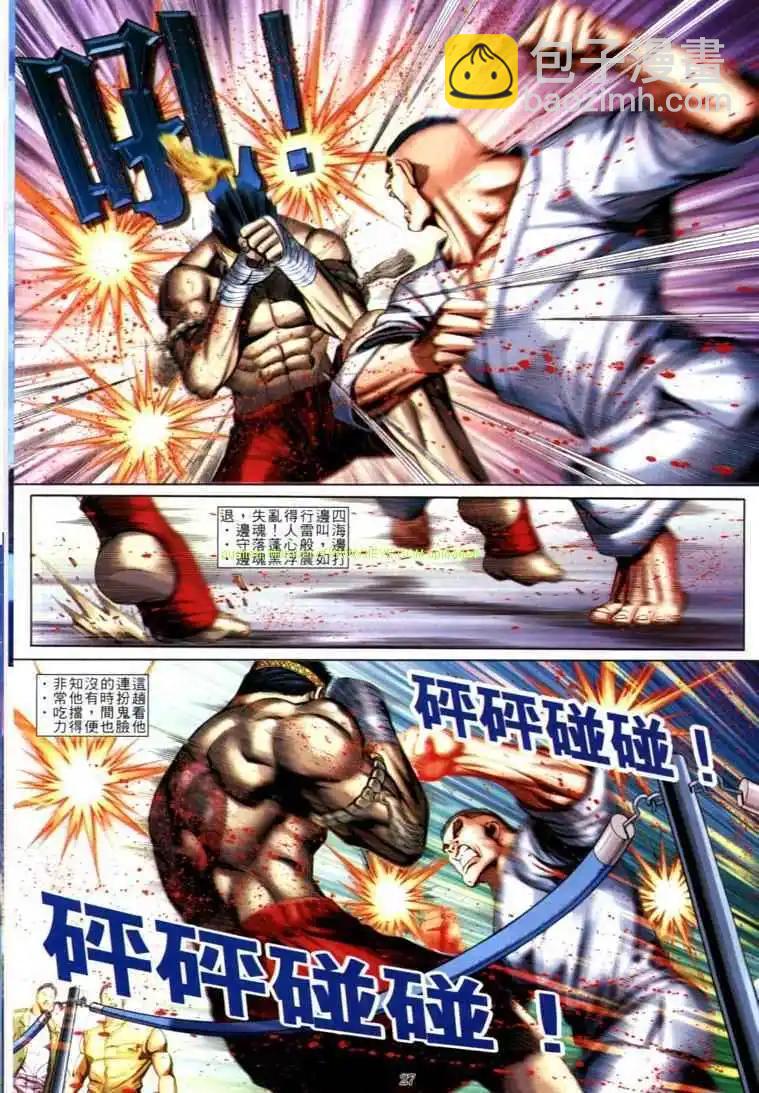 🍸古惑仔 第599卷 第24页