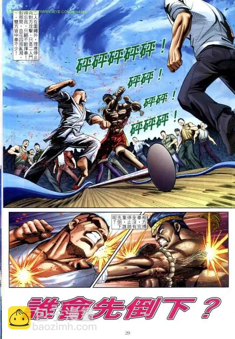 🍸古惑仔 第599卷 第26页