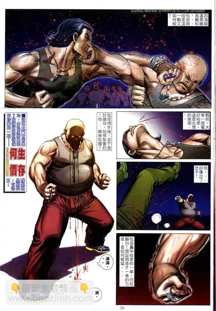 🍸古惑仔 第599卷 第27页