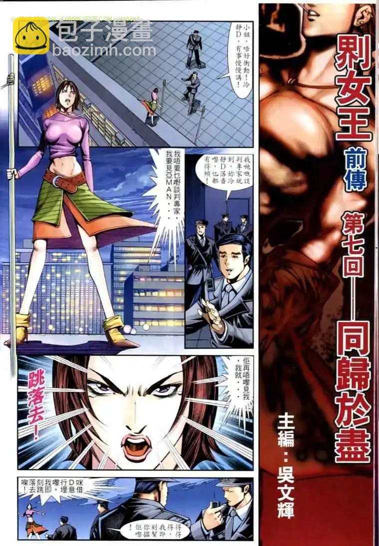 🍸古惑仔 第599卷 第28页