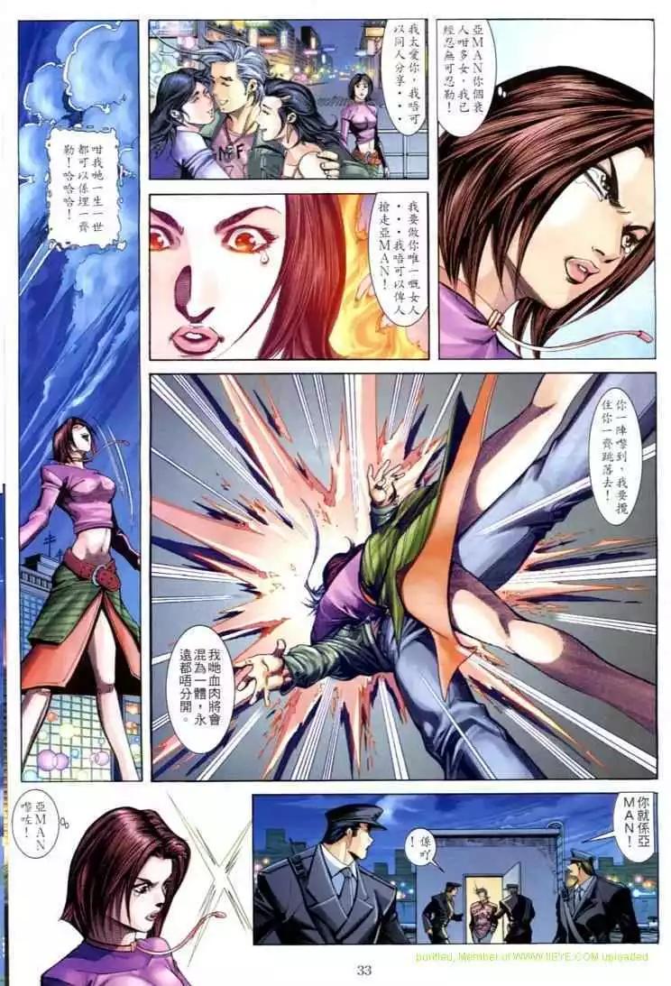 🍸古惑仔 第599卷 第29页