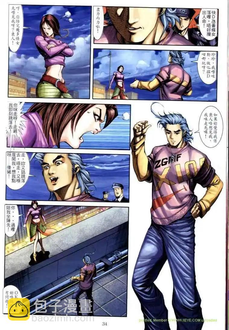 🍸古惑仔 第599卷 第30页