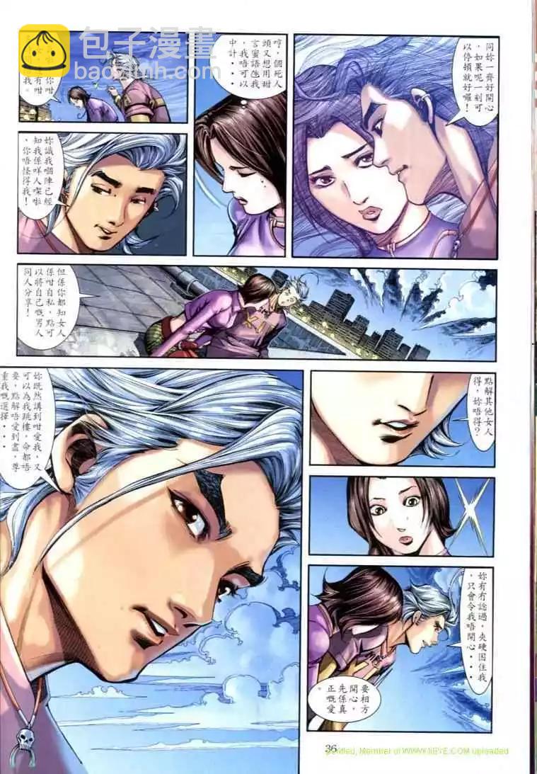 🍸古惑仔 第599卷 第32页