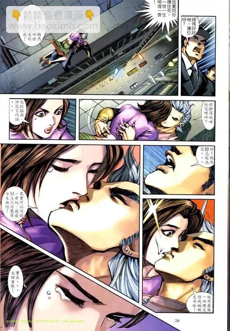🍸古惑仔 第599卷 第34页