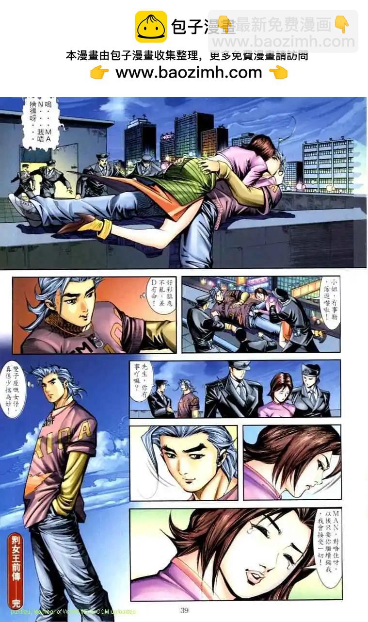 🍸古惑仔 第599卷 第35页