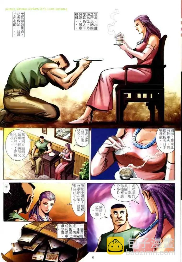 🍸古惑仔 第599卷 第4页