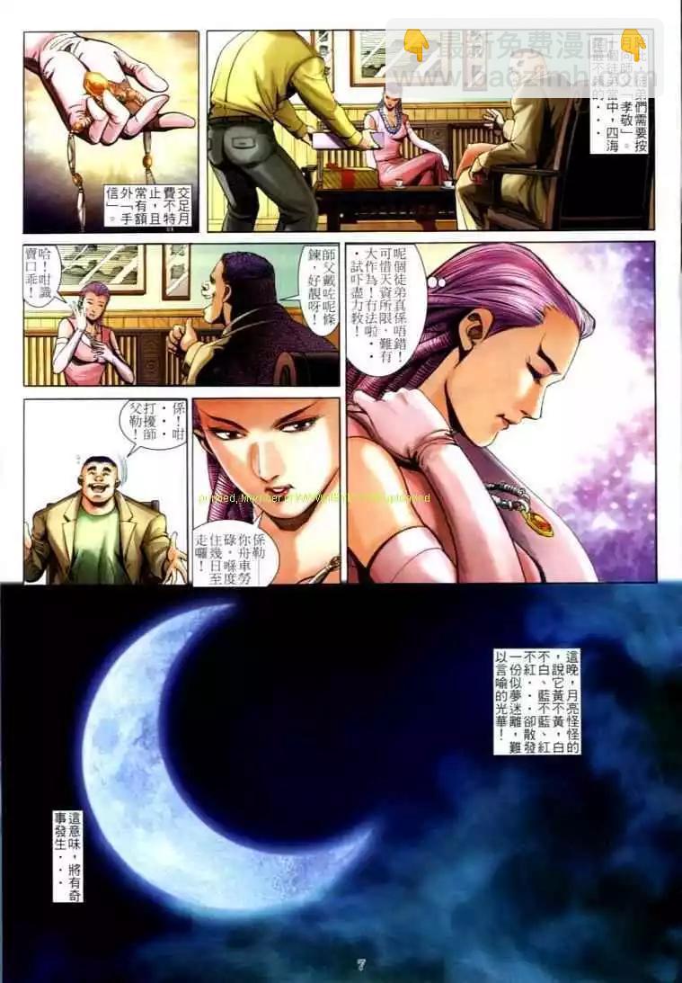 🍸古惑仔 第599卷 第5页