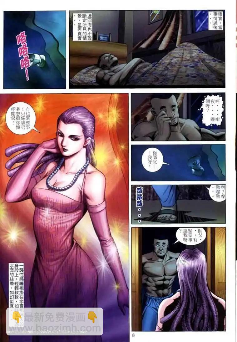 🍸古惑仔 第599卷 第6页