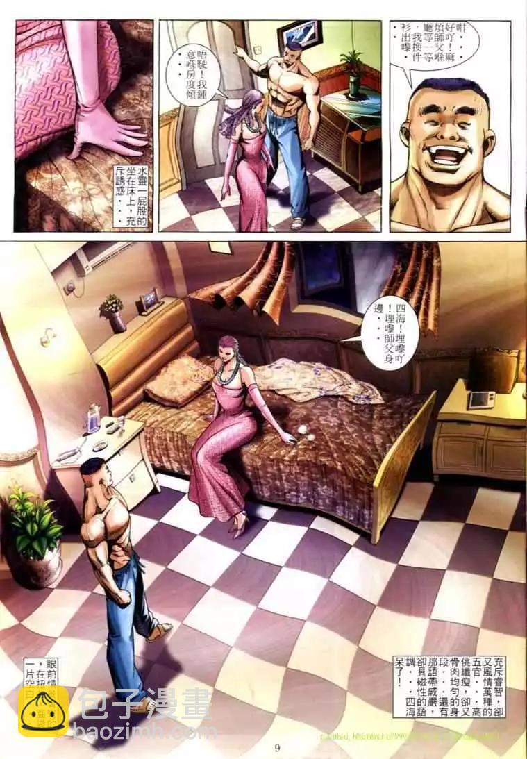 🍸古惑仔 第599卷 第7页