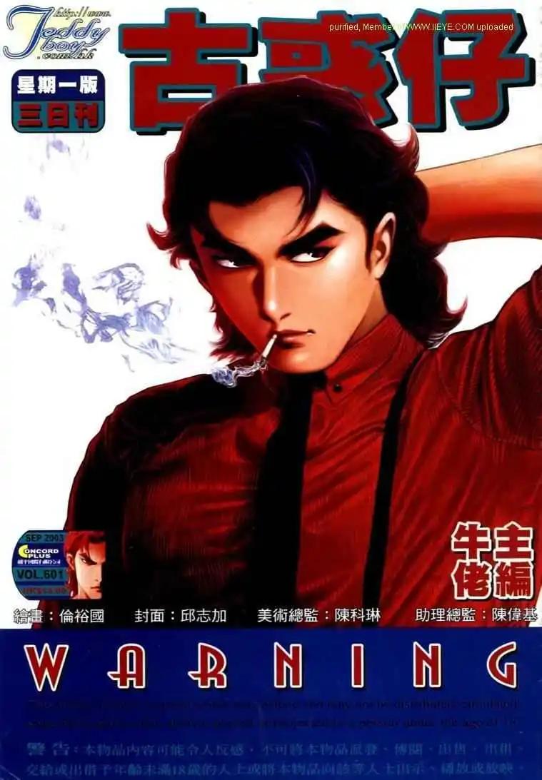 🍸古惑仔 第601卷 第1页