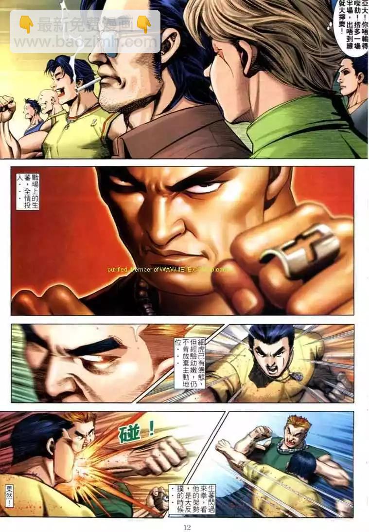 🍸古惑仔 第601卷 第10页